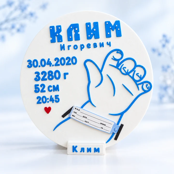 Метрика для мальчика